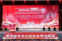  第九届食物企业社